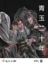 仅限于你